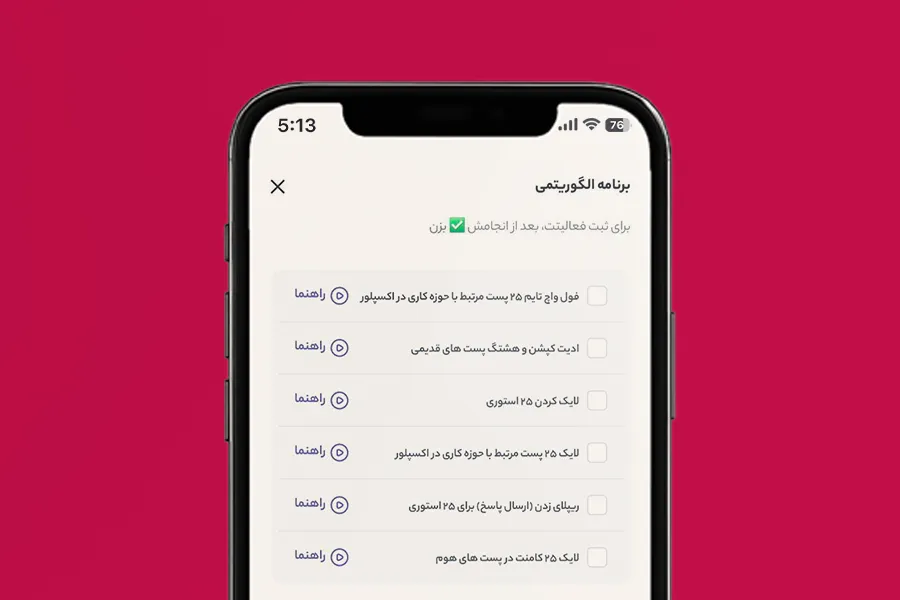 دستیار هوشمند اینستاگرام چیست و چه نیازی را حل میکند؟